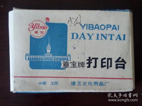 意宝牌打印台与津玉文化用品厂的茶壶零售 传统与现代的巧妙结合